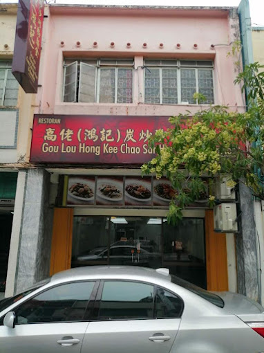Gou Lou Hong Kee Chao Sar Hor Fun & Noodles