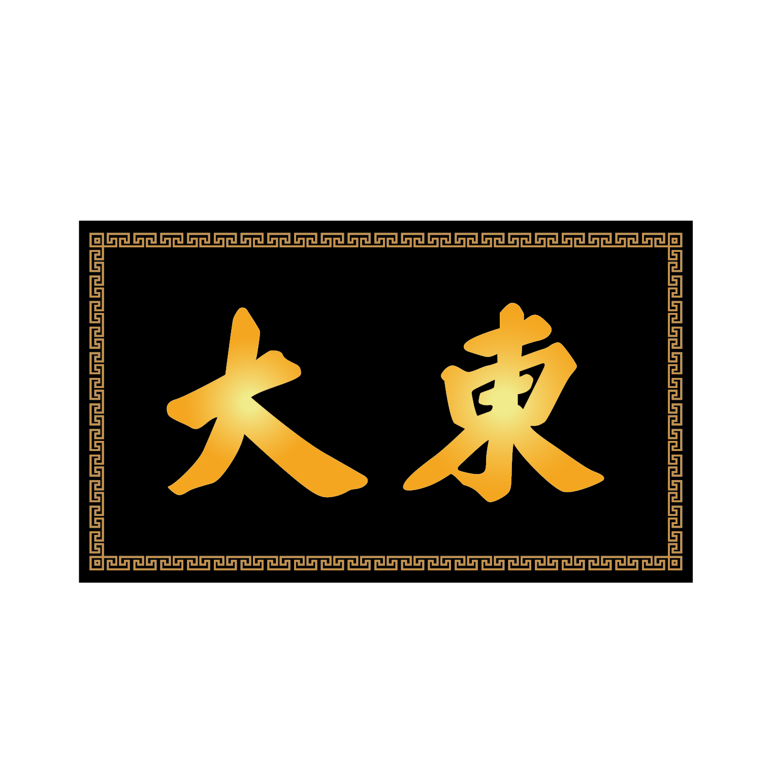 Tai Tong Restaurant
