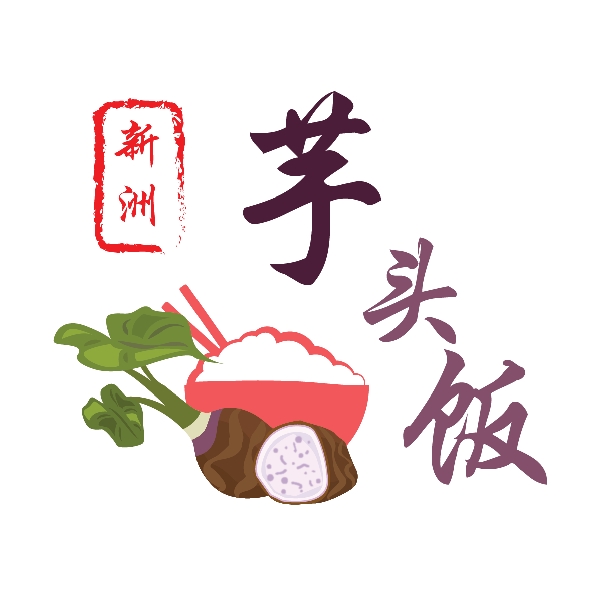 Sin Chew Yam Rice 新洲芋頭飯 六条路