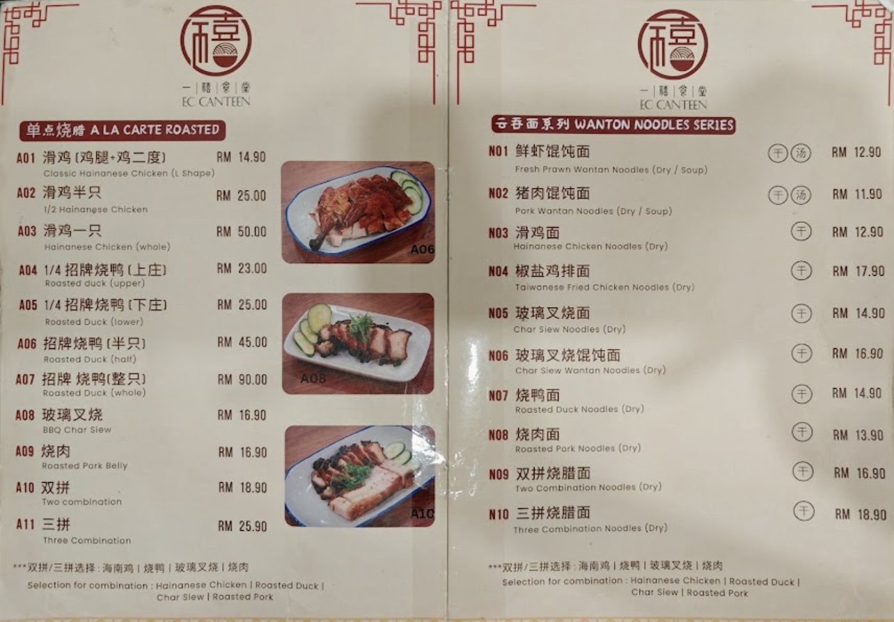 EC Canteen 一禧食堂 — Menu, George Town, Pulau Pinang