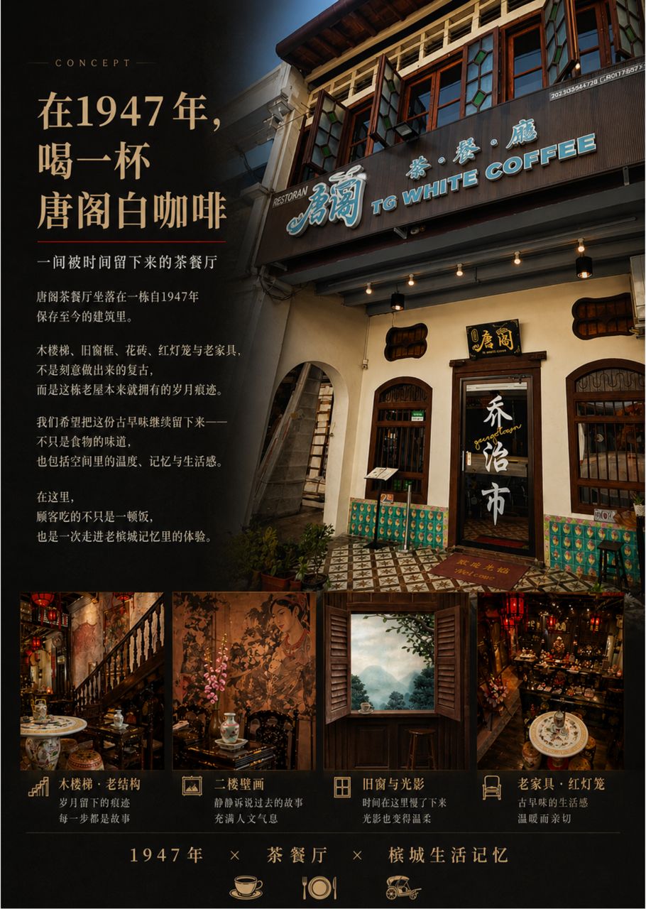 TG White Coffee 唐阁茶餐厅 — Environment, George Town, Pulau Pinang
