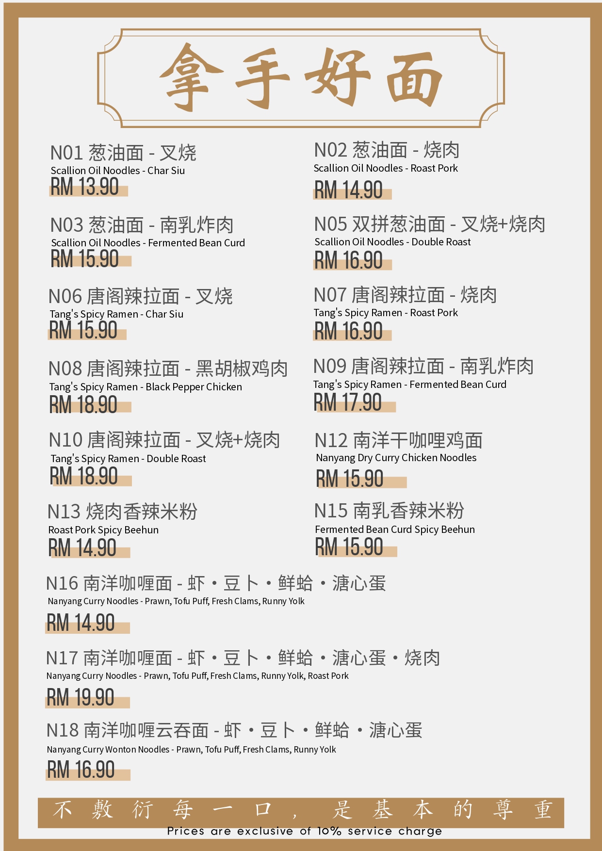 TG White Coffee 唐阁茶餐厅 — Menu, George Town, Pulau Pinang