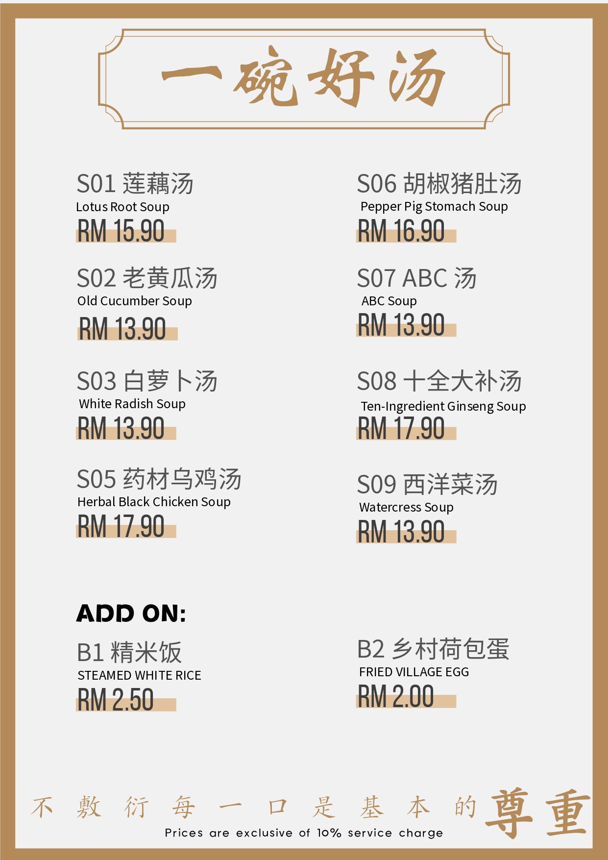 TG White Coffee 唐阁茶餐厅 — Menu, George Town, Pulau Pinang