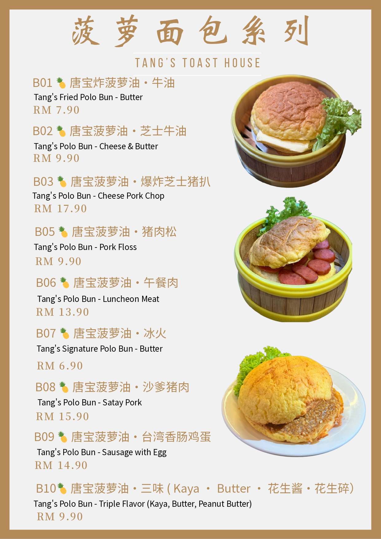 TG White Coffee 唐阁茶餐厅 — Menu, George Town, Pulau Pinang