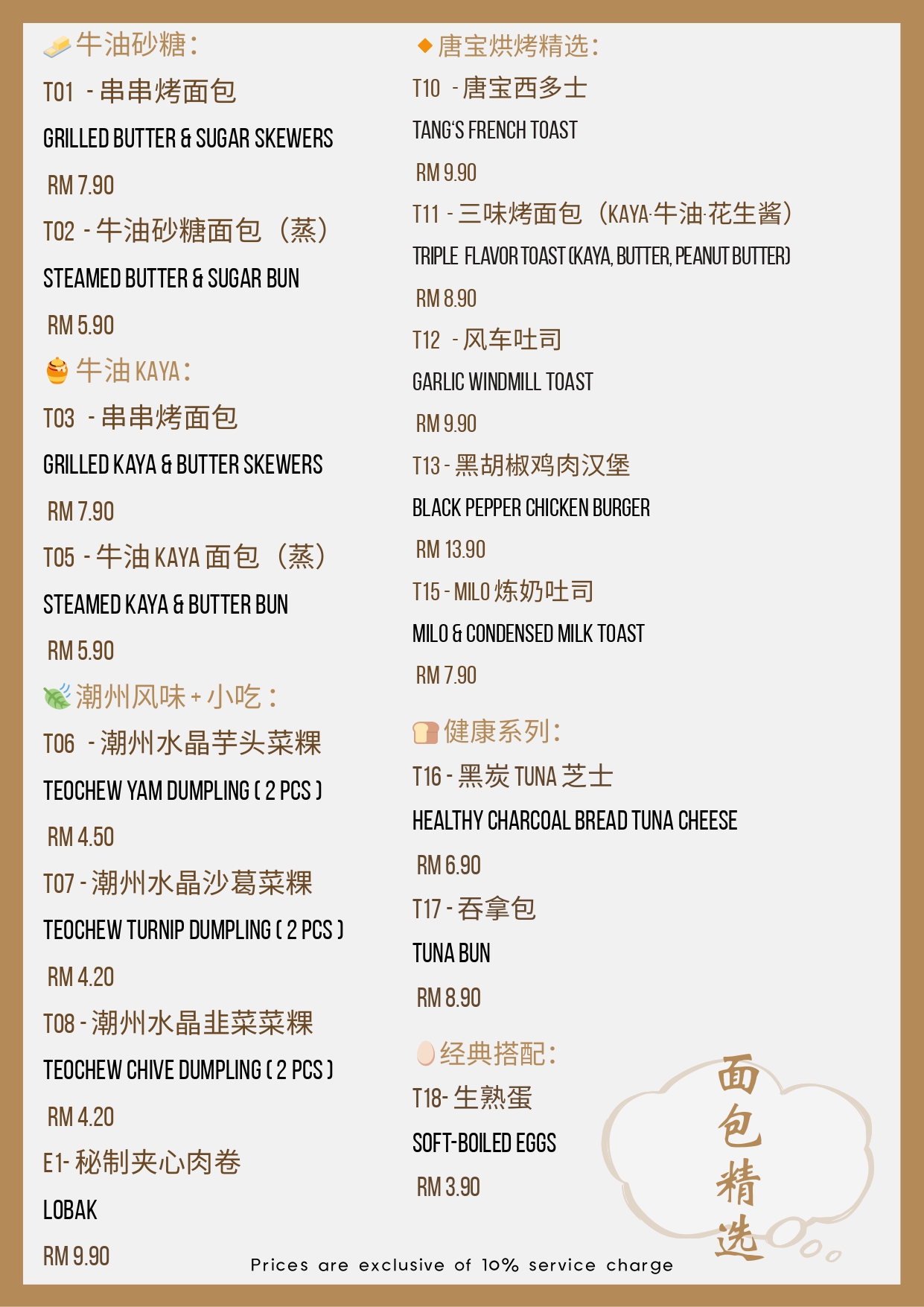 TG White Coffee 唐阁茶餐厅 — Menu, George Town, Pulau Pinang