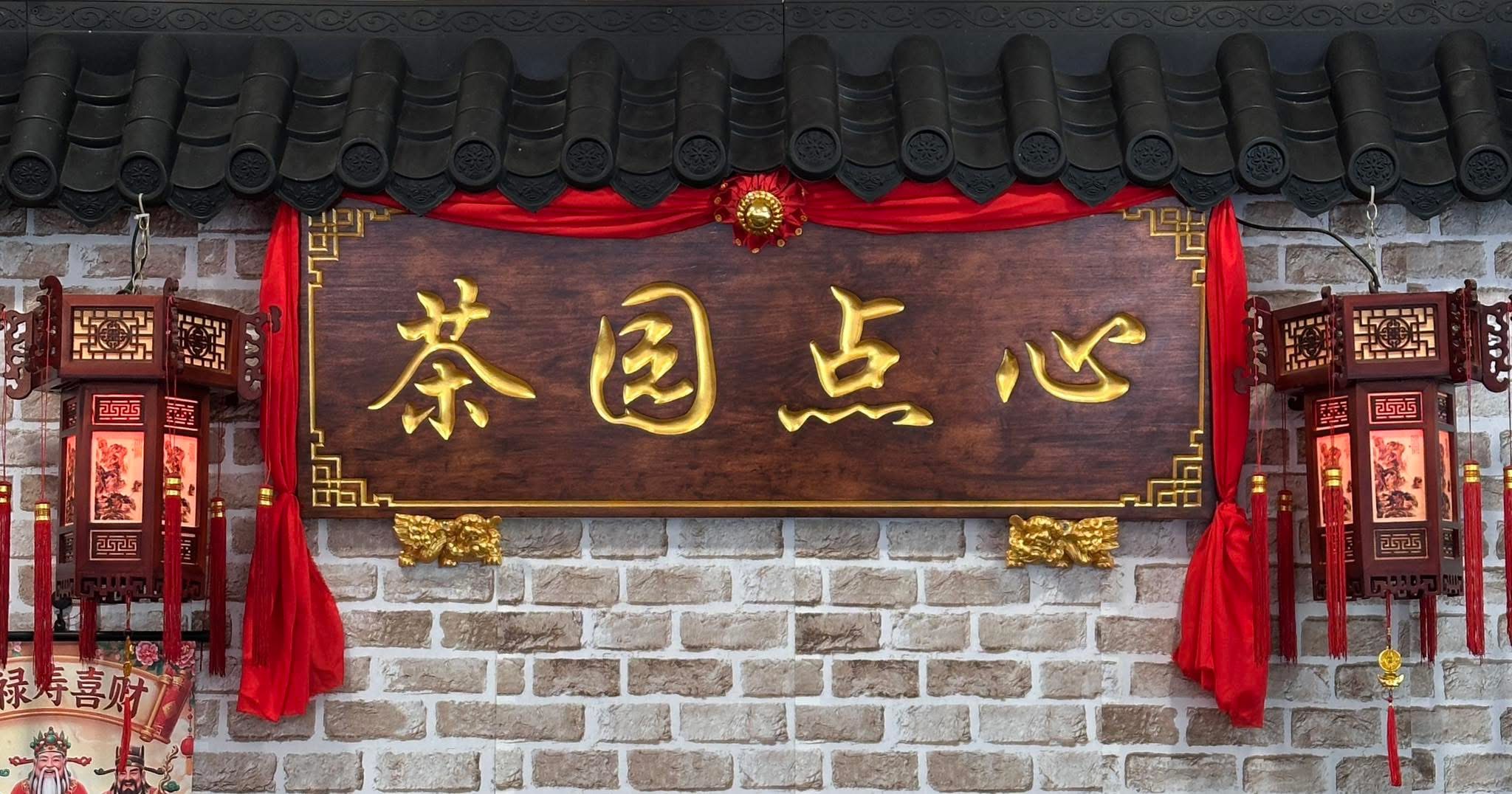 Dim Sum Cha Yun — Environment, George Town, Pulau Pinang