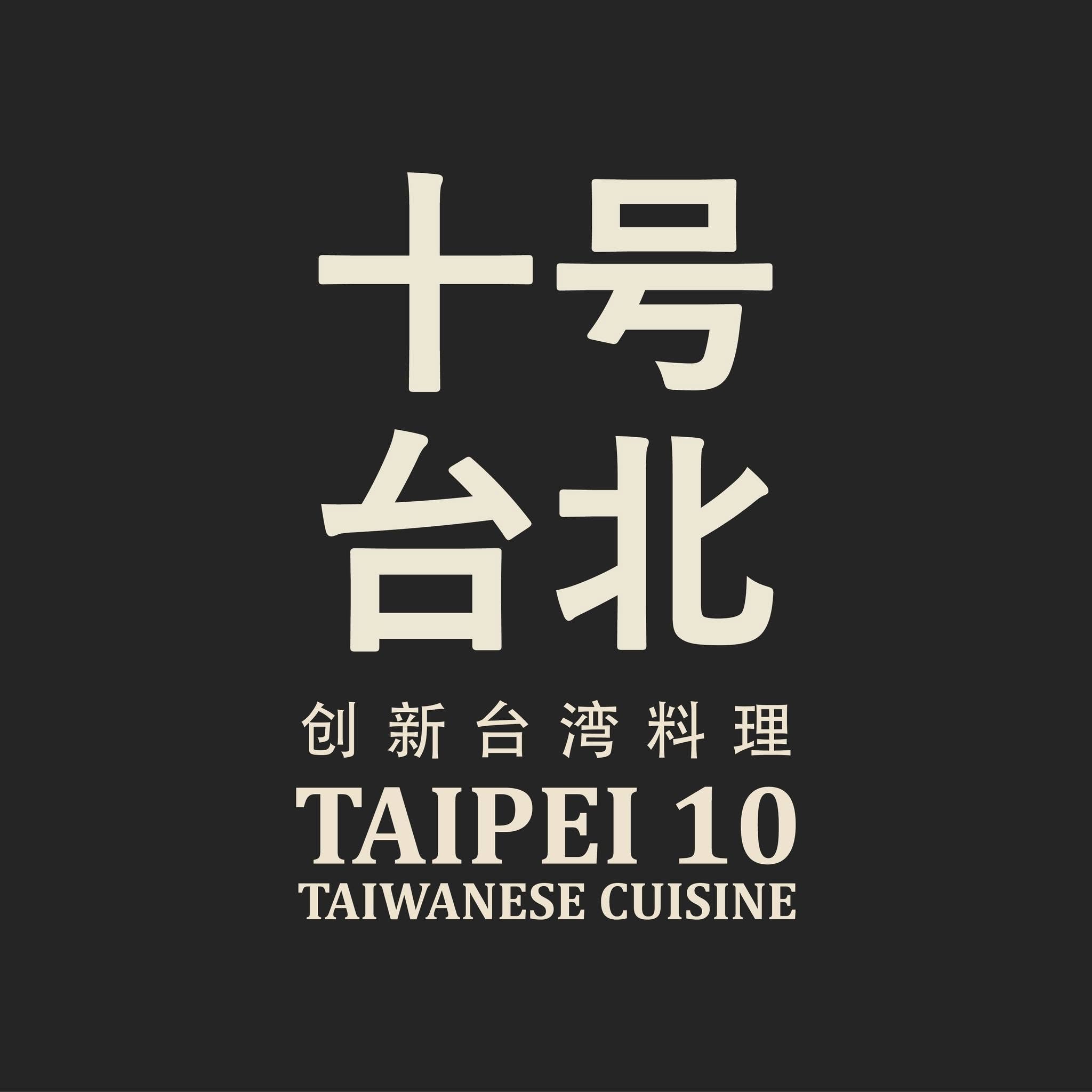 十号台北 Taipei 10