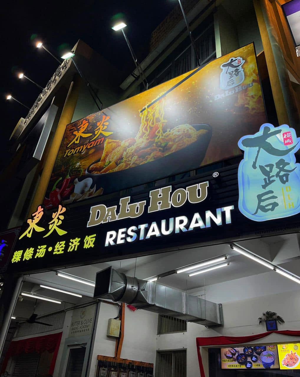 Daluhou Fastfood 大路后快餐店 — Environment, George Town, Pulau Pinang