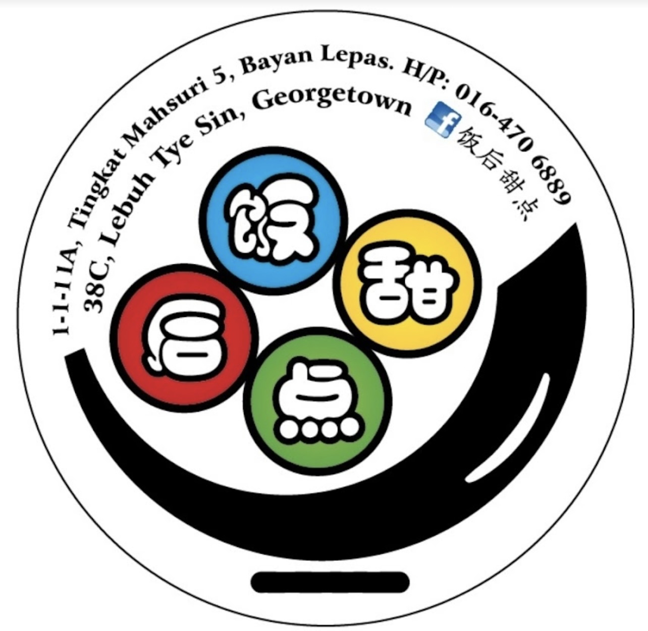 Fan Hou Tian Dian 饭后甜点