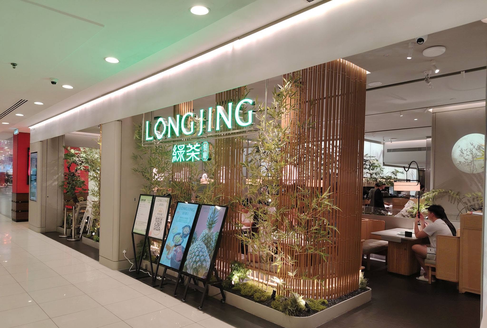 绿茶餐厅·LONGJING @ (Gurney Plaza） — Environment, Gurney Drive, Pulau Pinang