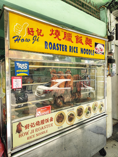 How Ji Roaster Rice Noodles — Environment, George Town, Pulau Pinang
