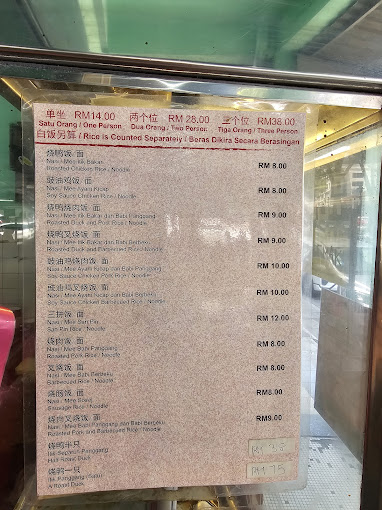 How Ji Roaster Rice Noodles — Menu, George Town, Pulau Pinang