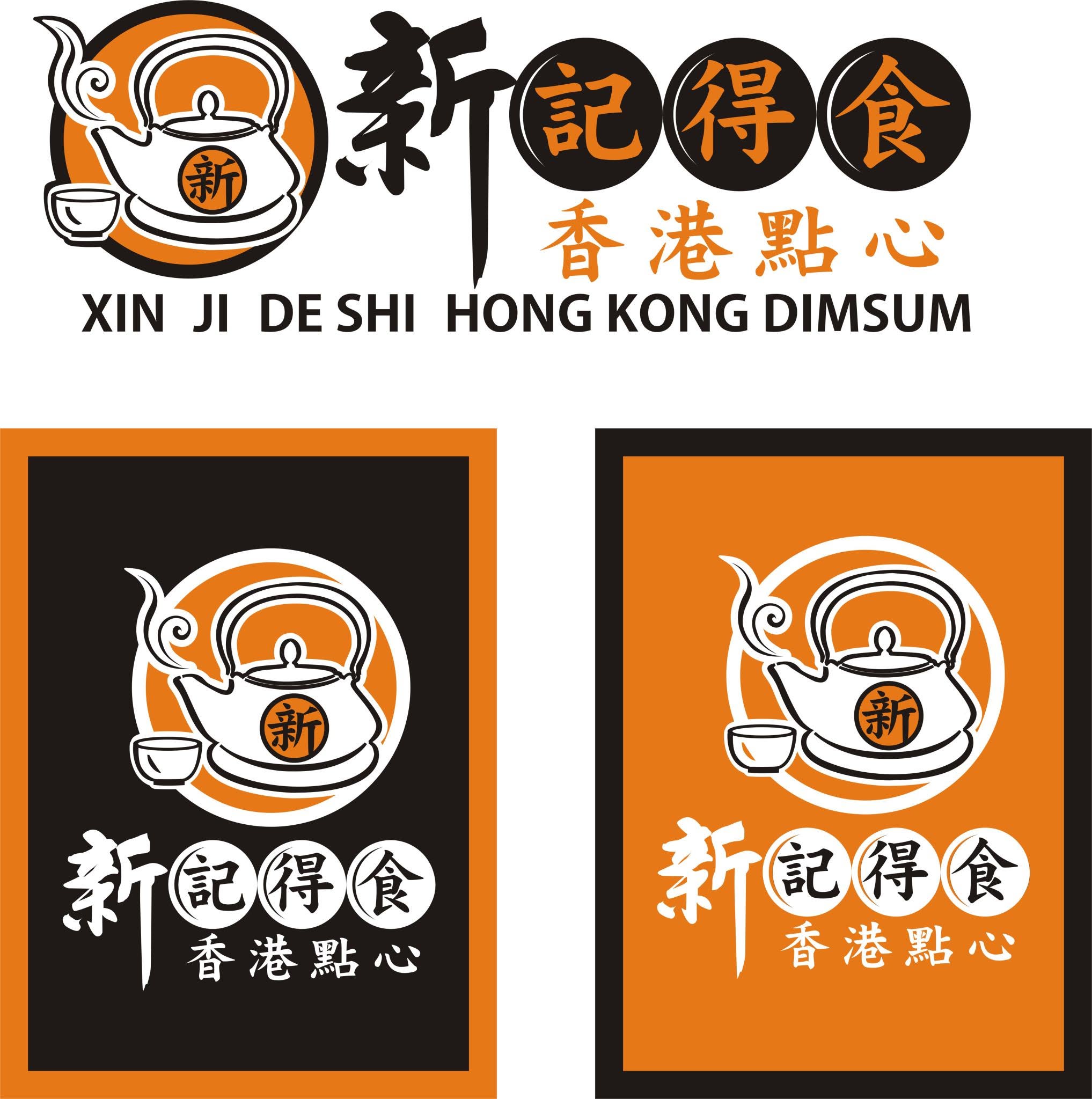 Xin Ji De Shi Hong Kong Dimsum