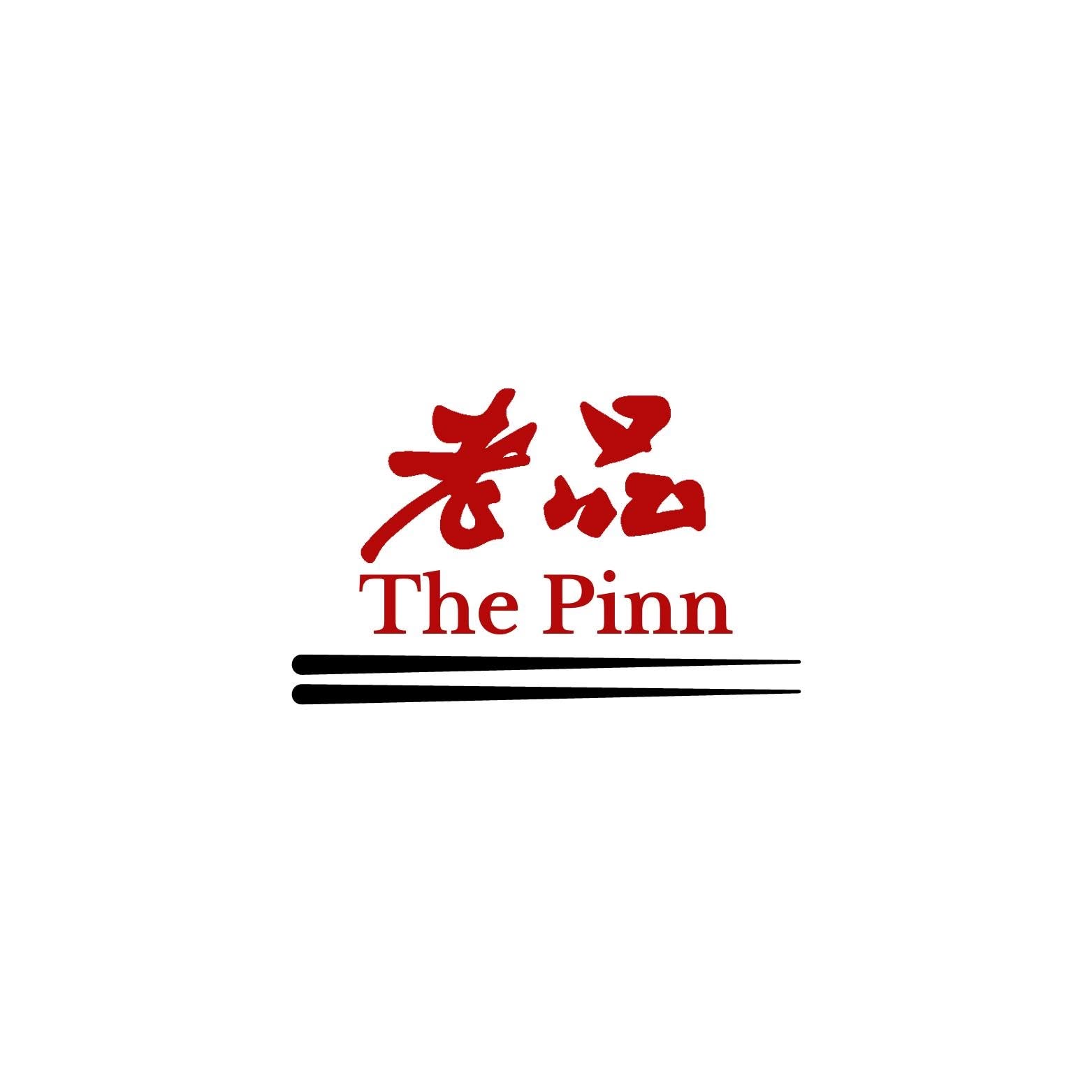 老品 The Pinn