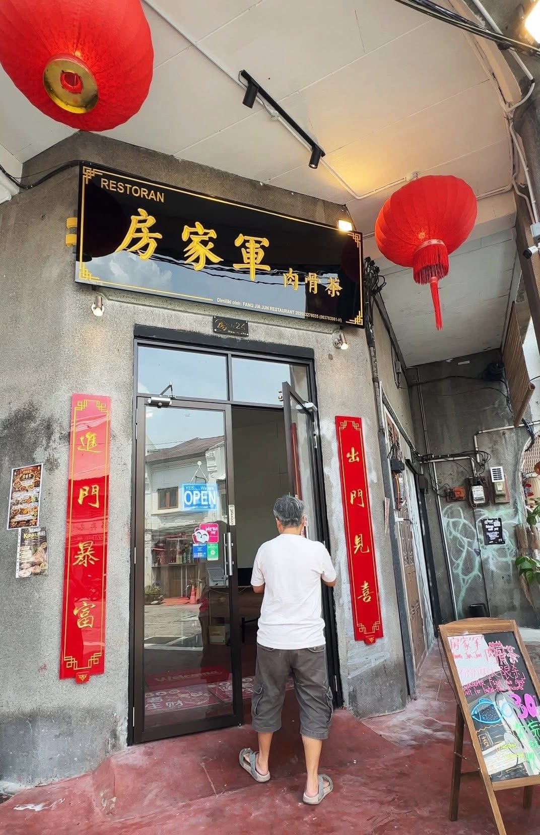 房家军肉骨茶 FANG JIA JUN RESTAURANT — Environment, George Town, Pulau Pinang