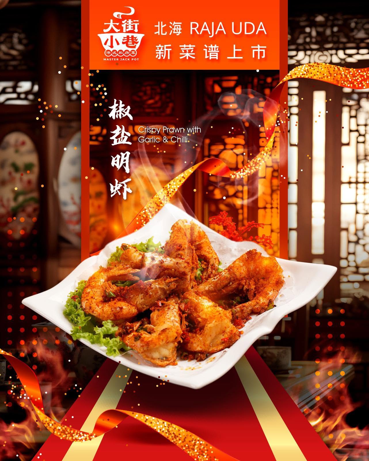 大街小巷 • Master Jack Pot — Menu, George Town, Pulau Pinang