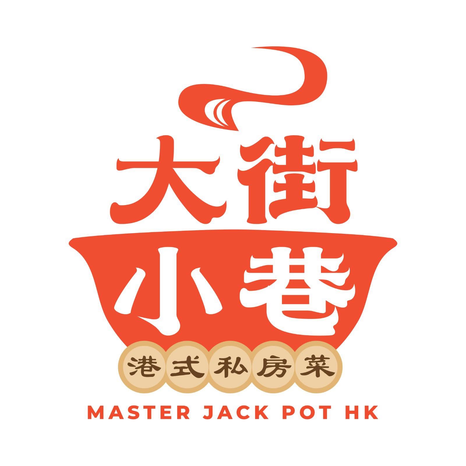 大街小巷 • Master Jack Pot