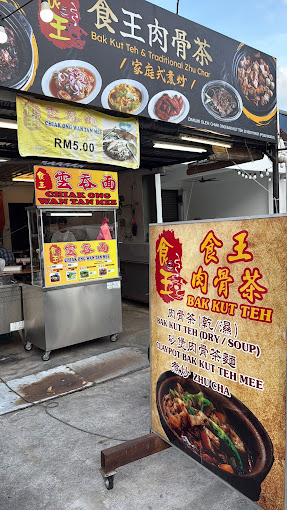 Chiak Ong Bak Kut Teh — Menu, George Town, Pulau Pinang