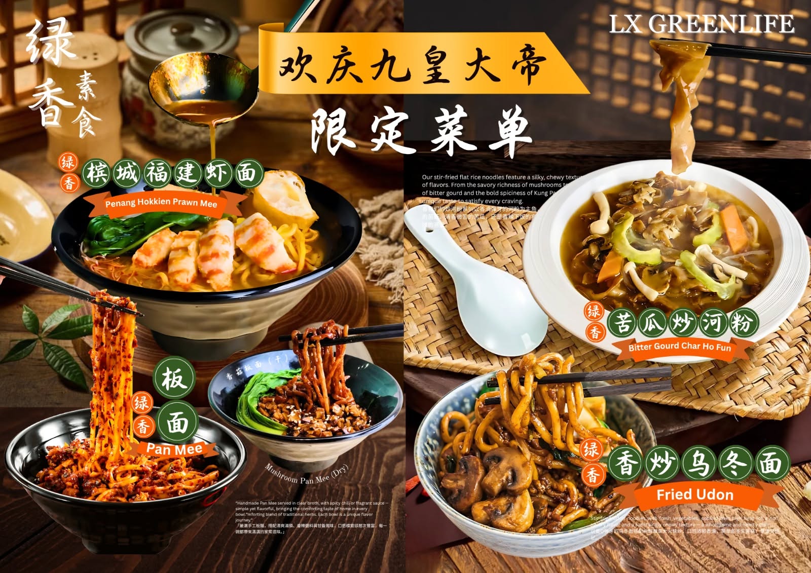 LX Greenlife Veggie @ (Karpal Singh) 绿香素食 (卡巴星） — Menu, Jelutong, Pulau Pinang