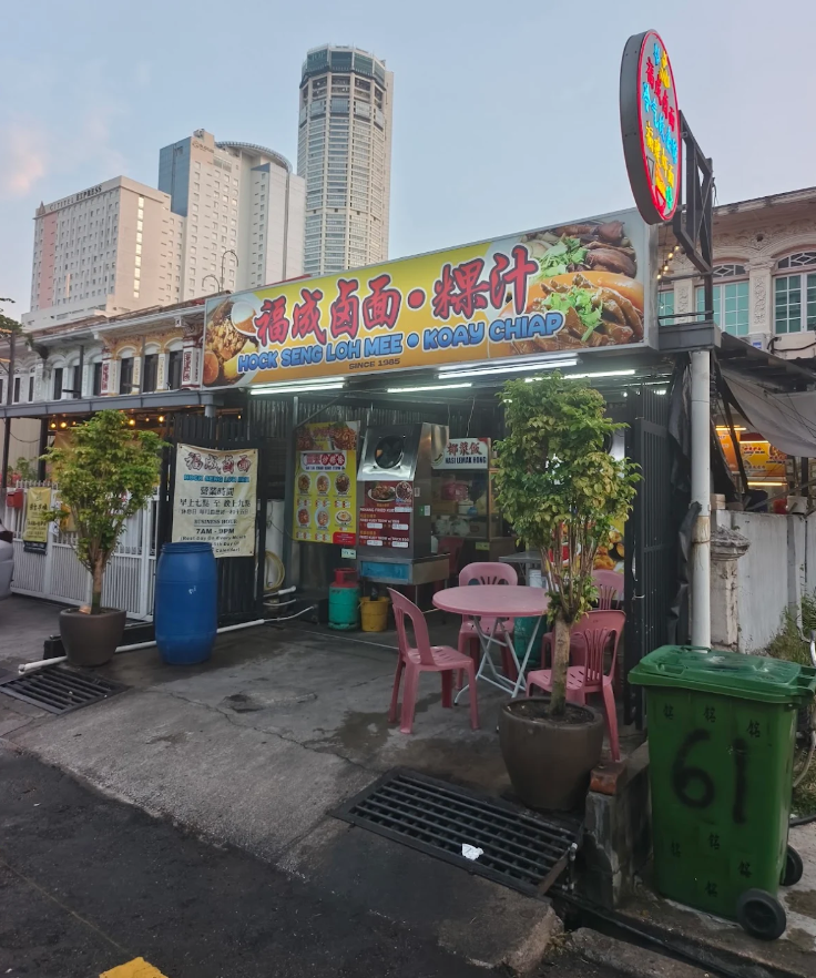 福成卤面Hock Seng Loh Mee — Environment, George Town, Pulau Pinang