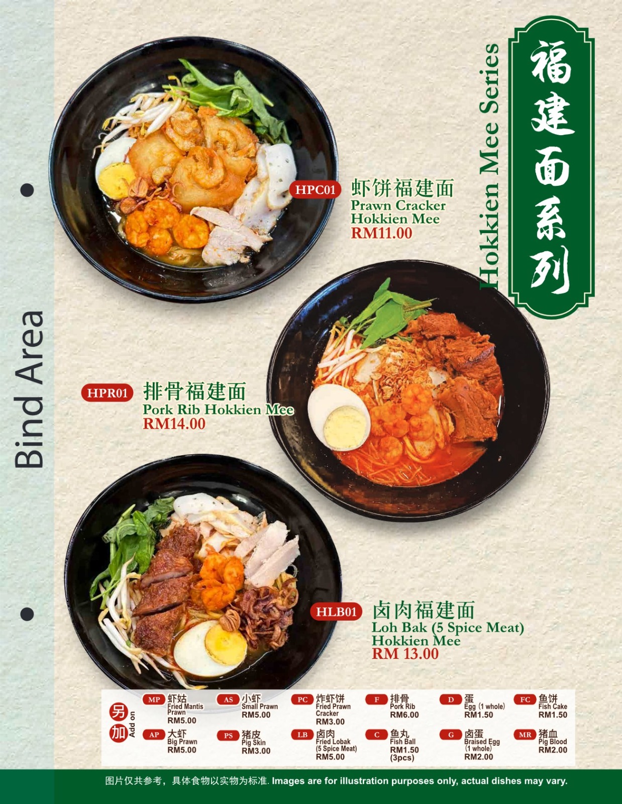 Restoran Ho Zui 乌嘴福建面 — Menu, Alor Setar, Kedah
