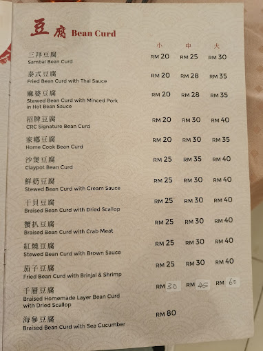 CRC Restaurant — Menu, George Town, Pulau Pinang