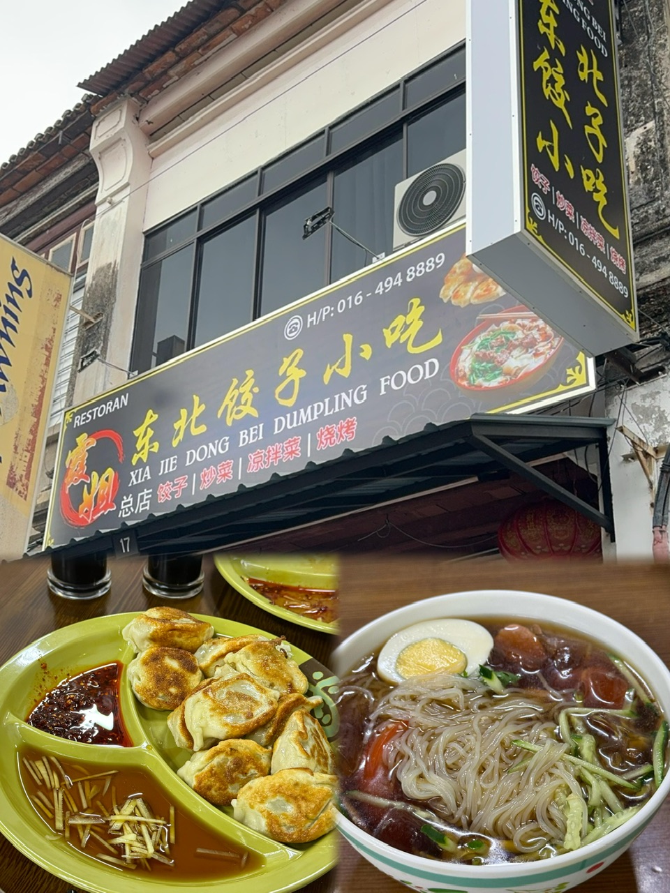 霞姐东北饺子 Xia Jie Northeast Dumplings — Environment, George Town, Pulau Pinang