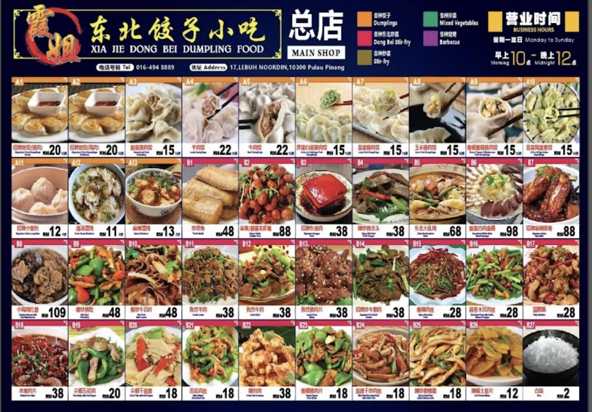 霞姐东北饺子 Xia Jie Northeast Dumplings — Menu, George Town, Pulau Pinang