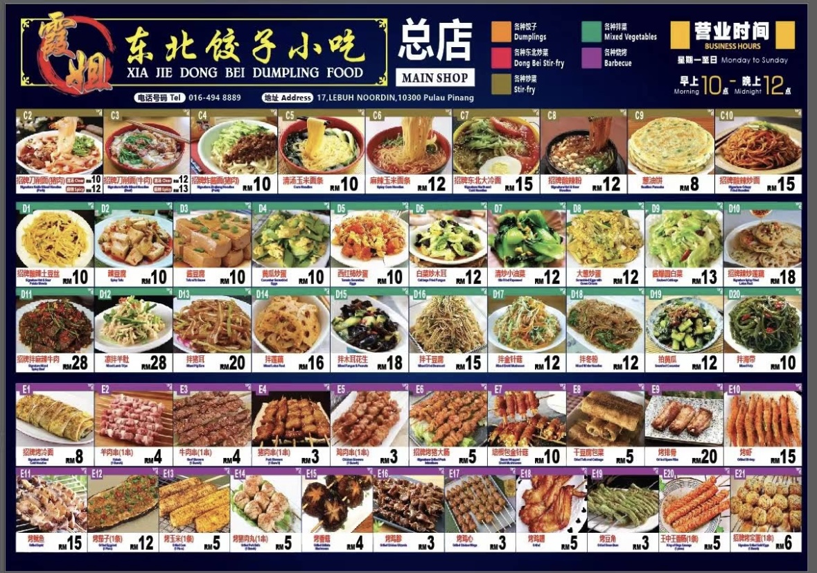 霞姐东北饺子 Xia Jie Northeast Dumplings — Menu, George Town, Pulau Pinang