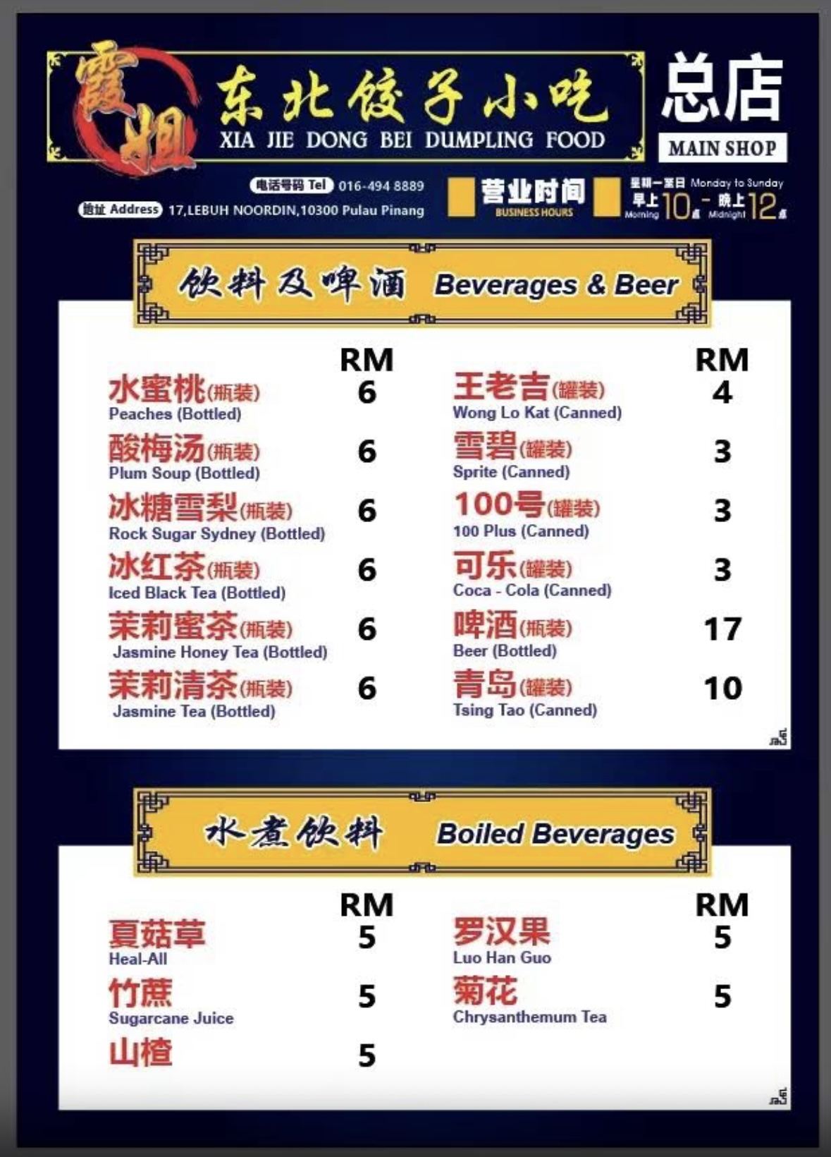 霞姐东北饺子 Xia Jie Northeast Dumplings — Menu, George Town, Pulau Pinang