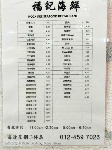 Hock Kee Seafood — Menu, George Town, Pulau Pinang