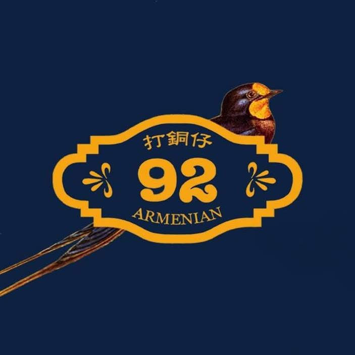 92 Armenian 打铜仔