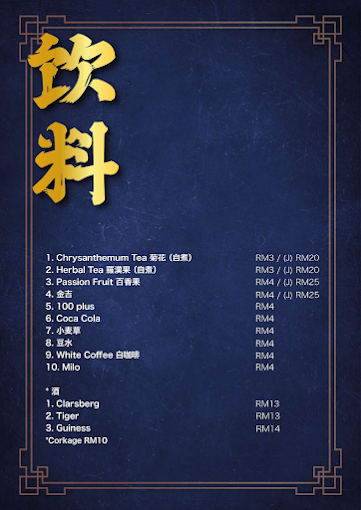 Sing Geh Lang Restaurant — Menu, George Town, Pulau Pinang