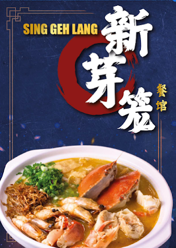 Sing Geh Lang Restaurant
