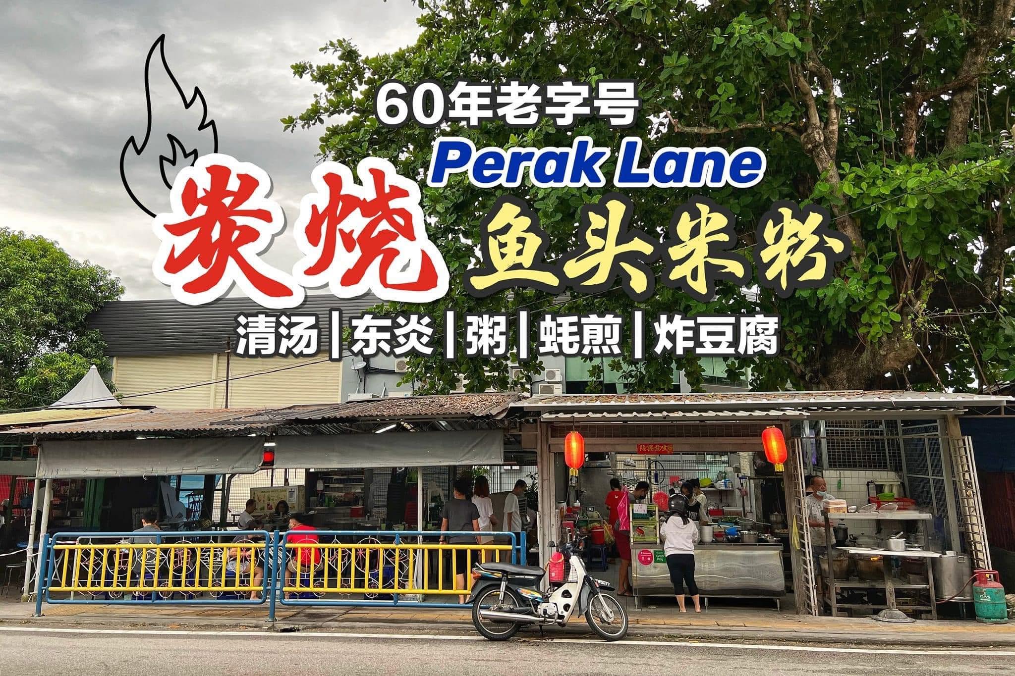 Perak Lane Fish Head Bee Hoon — Environment, George Town, Pulau Pinang