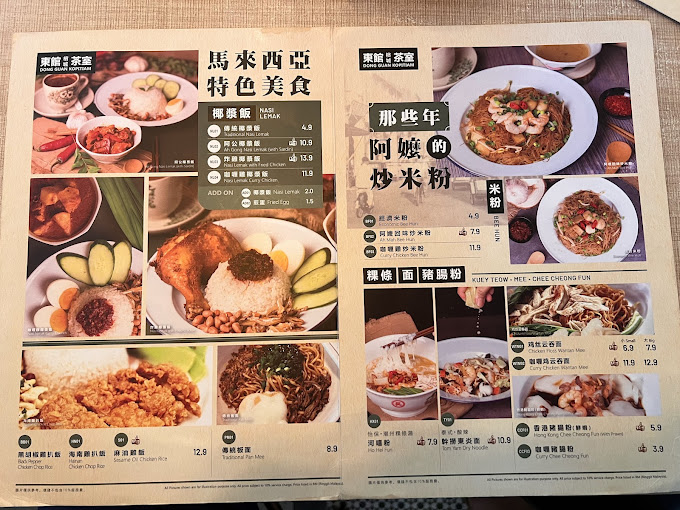 Dong Guan Kopitam — Menu, George Town, Pulau Pinang