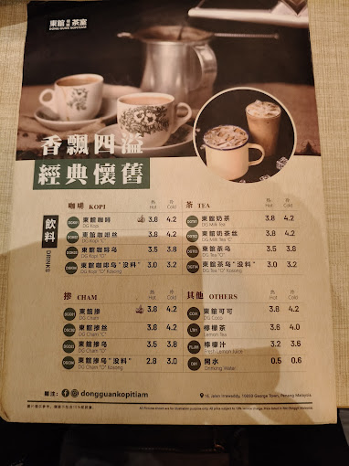 Dong Guan Kopitam — Menu, George Town, Pulau Pinang