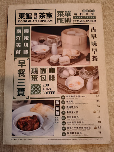 Dong Guan Kopitam — Menu, George Town, Pulau Pinang