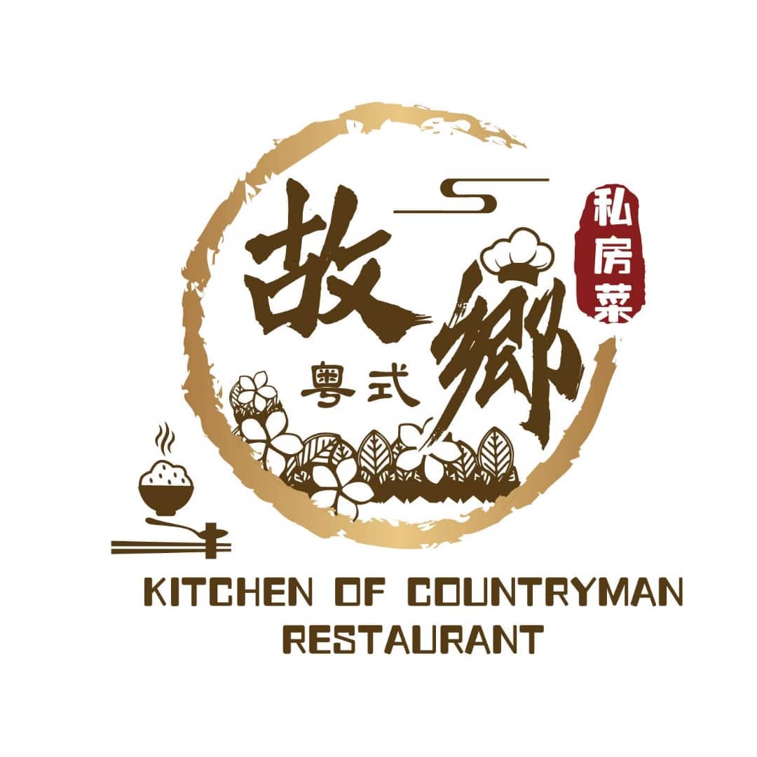 Kitchen of Countryman Penang (Gu Xiang)