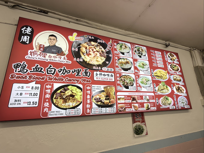 Duck Blood Curry Mee — Menu, George Town, Pulau Pinang