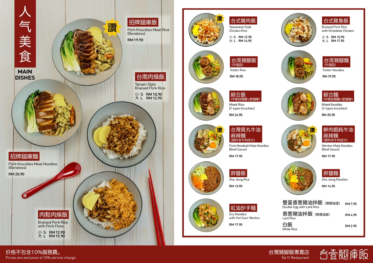 Tai Yi Restaurant 台壹腿庫飯 — Menu, Bukit Mertajam, Pulau Pinang