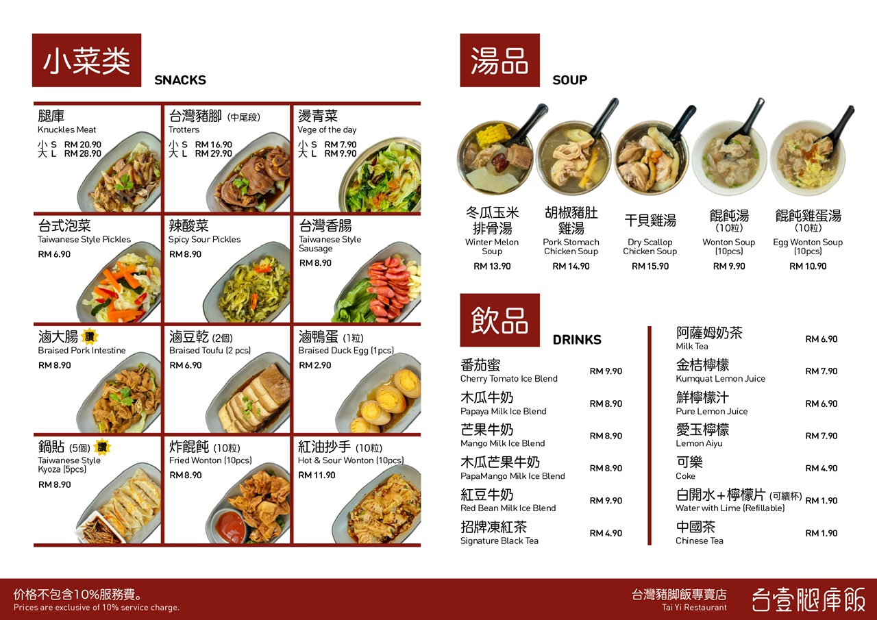 Tai Yi Restaurant 台壹腿庫飯 — Menu, Bukit Mertajam, Pulau Pinang