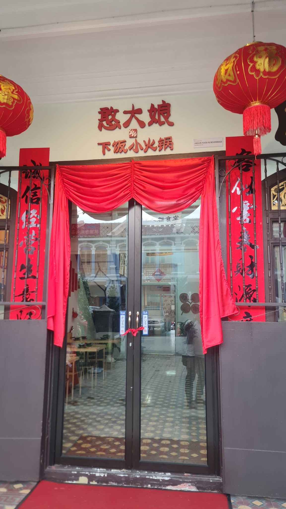憨大娘下饭小火锅 — Environment, George Town, Pulau Pinang