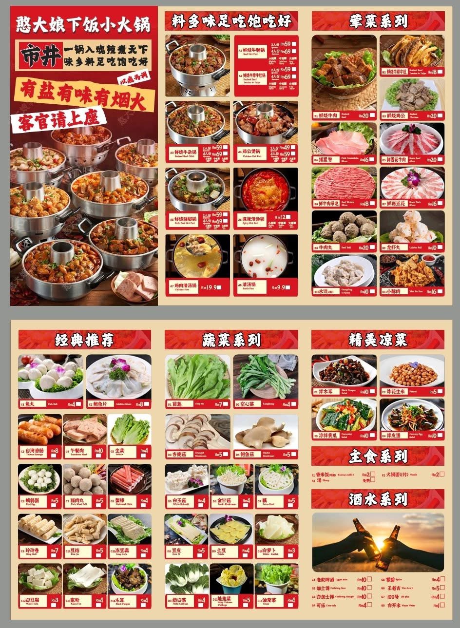 憨大娘下饭小火锅 — Menu, George Town, Pulau Pinang