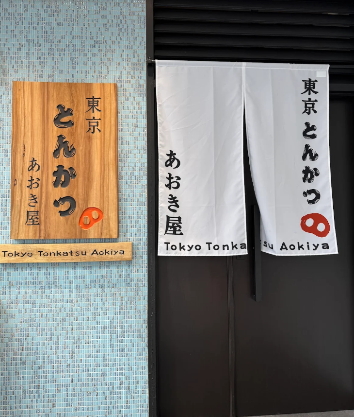 Tokyo Tonkatsu Aokiya — Environment, George Town, Pulau Pinang
