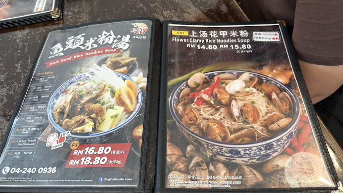 Xing Fu Noodle House — Menu, George Town, Pulau Pinang