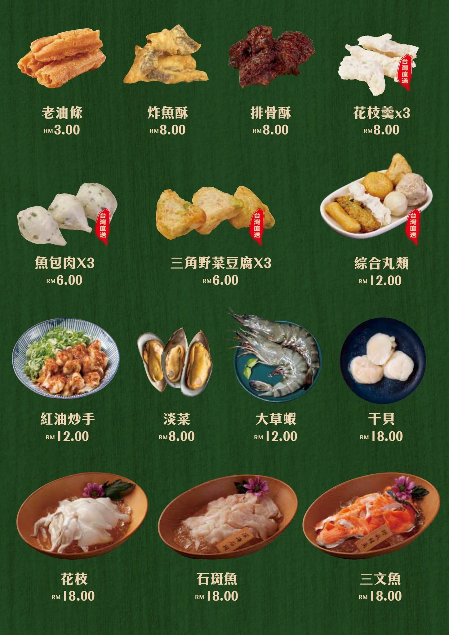 福來舖 Fu Lai Pu — Menu, Ayer Itam, Pulau Pinang