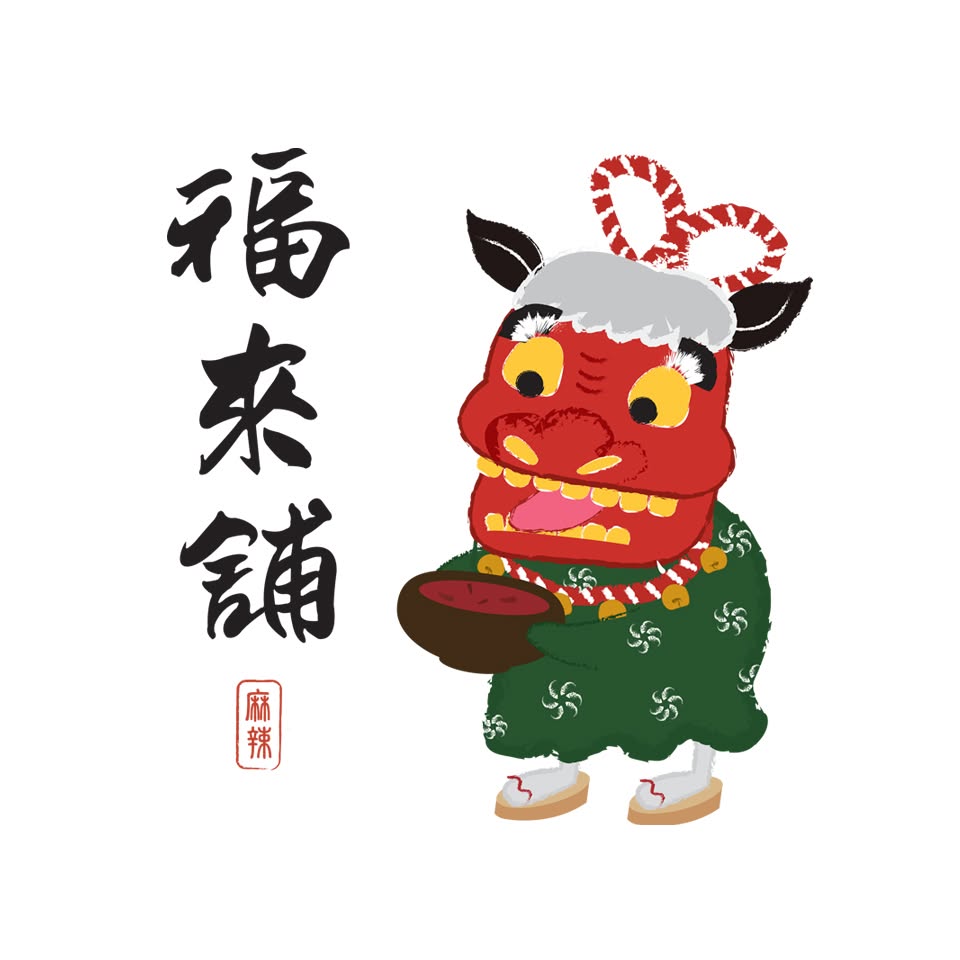福來舖 Fu Lai Pu
