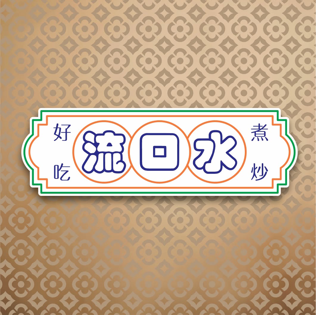 Liu Kou Shui @ LKS