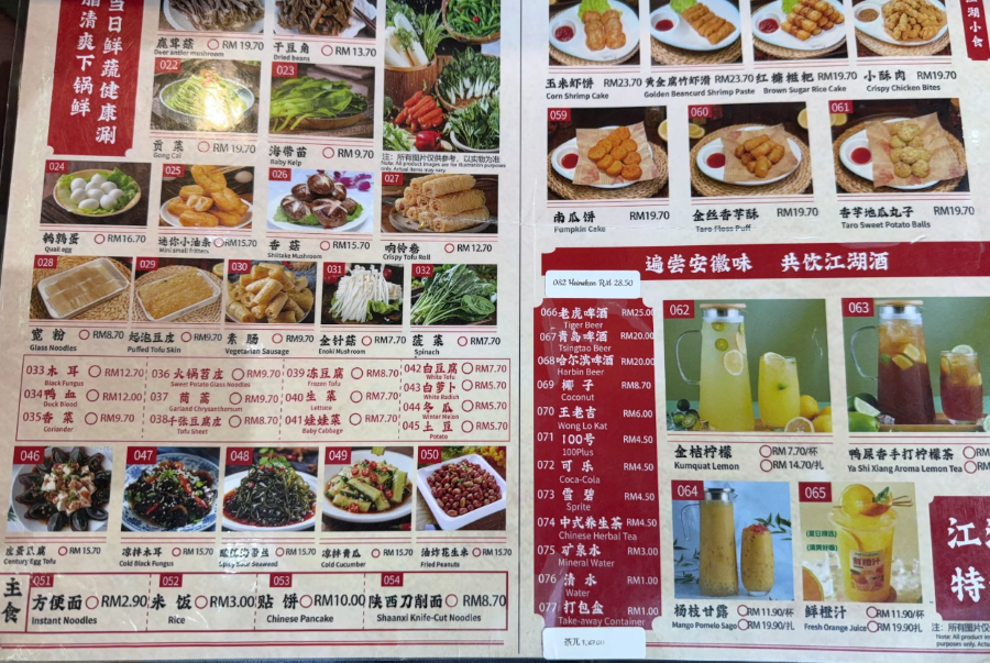 地锅江湖（槟城）IRON WOK SAGA（Penang） — Menu, George Town, Pulau Pinang